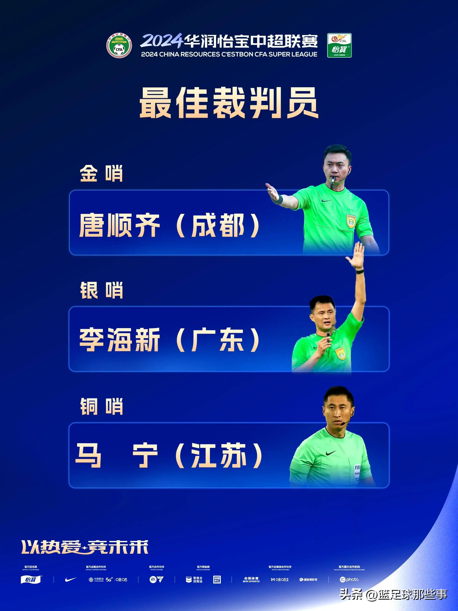 中超新星崭露头角，闪耀赛场的简单介绍