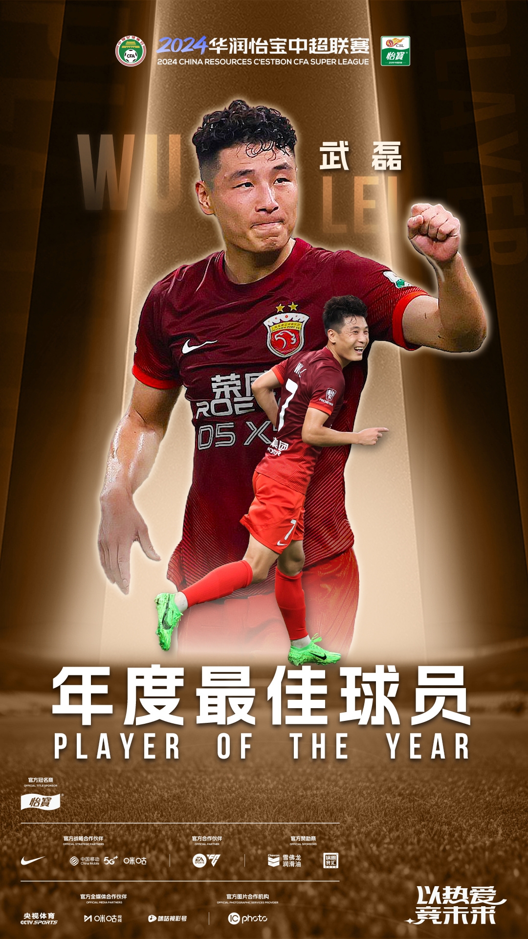 中超新星崭露头角，闪耀赛场的简单介绍