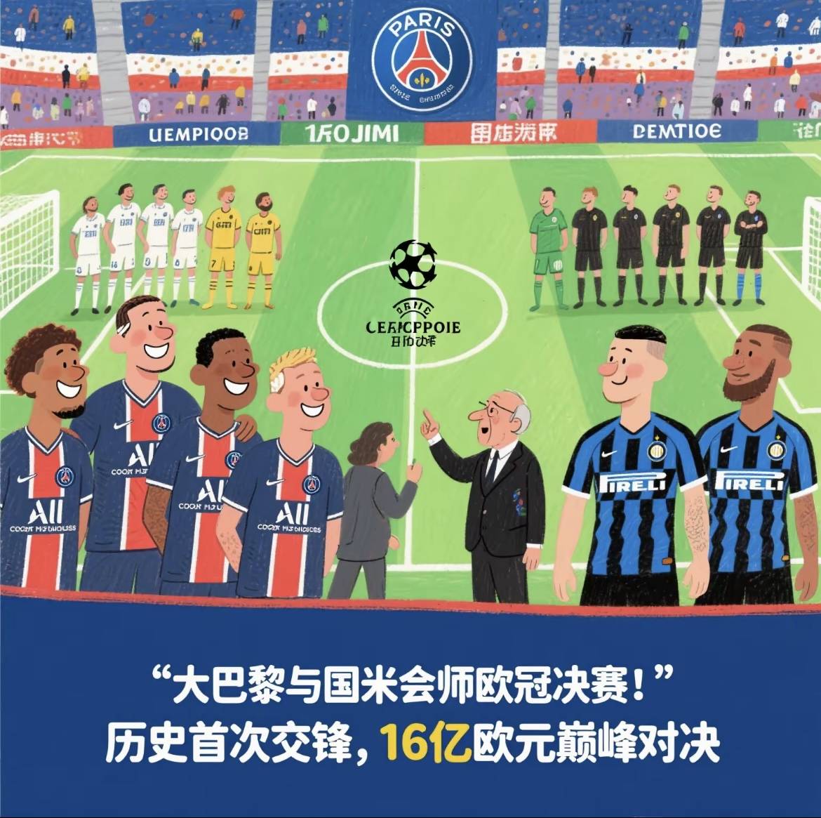 关于激烈对决即将展开，亚洲顶尖俱乐部豪强交锋的信息