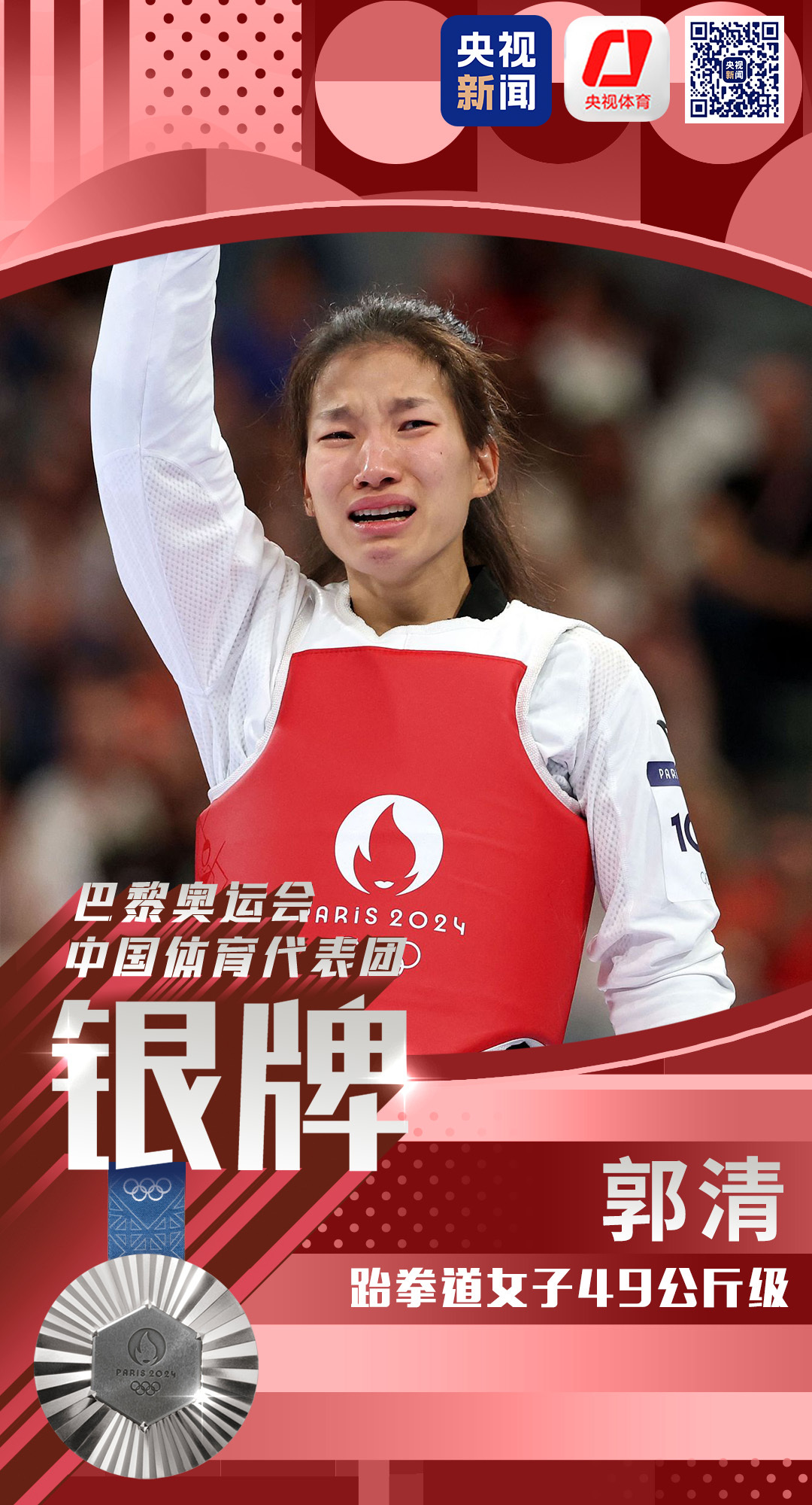 跆拳道女子公斤级比赛，中国选手获胜