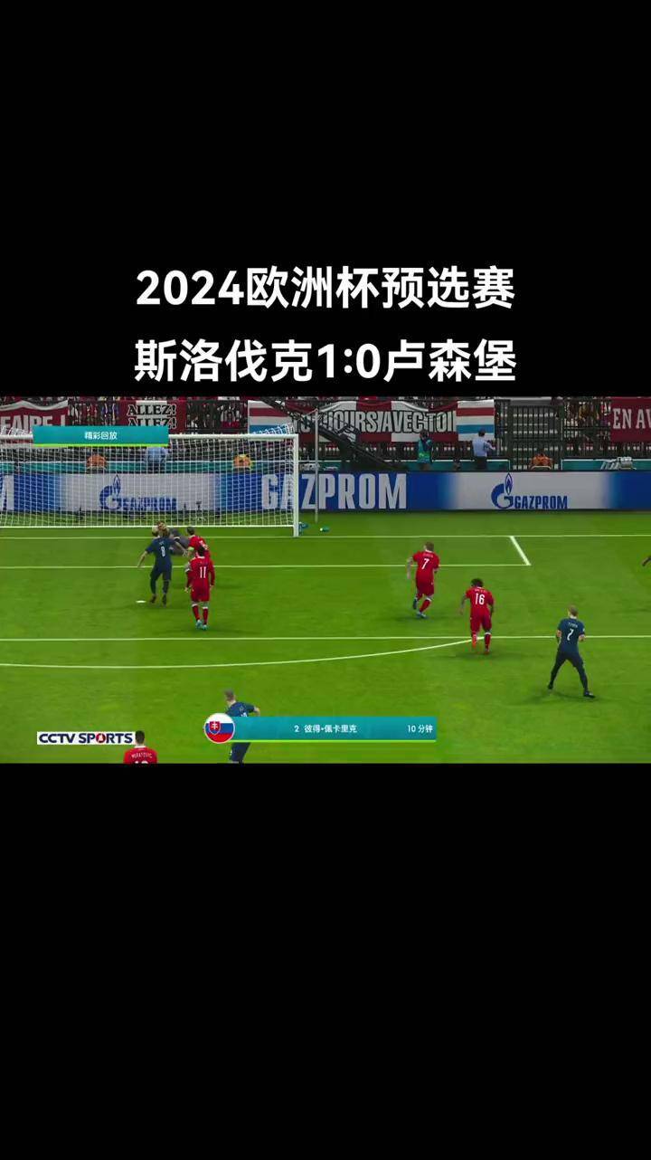 欧洲国家杯预选赛实力对决，胜败纠纷场场戏剧的简单介绍