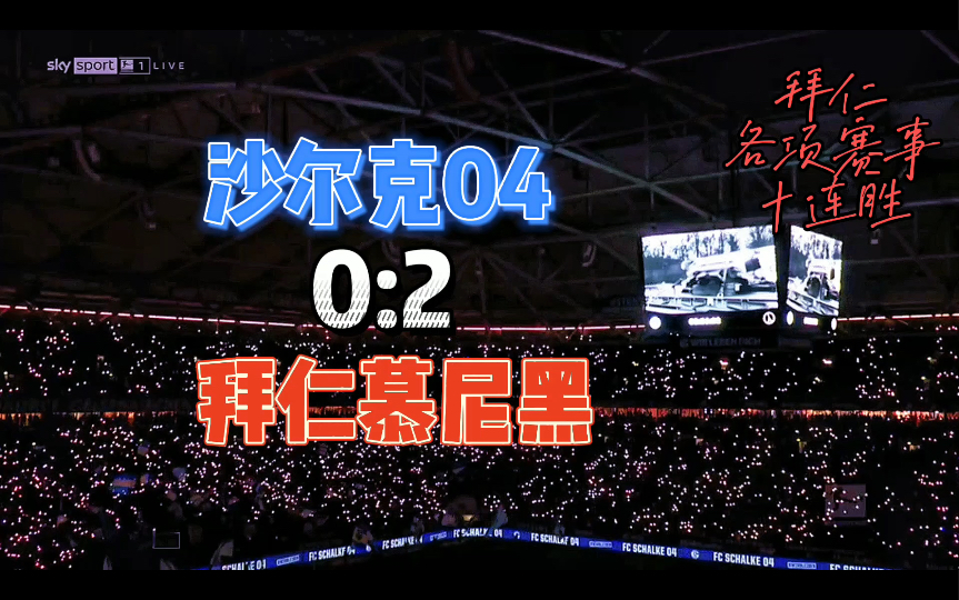 沙尔克客场不敌对手，战绩不佳的简单介绍