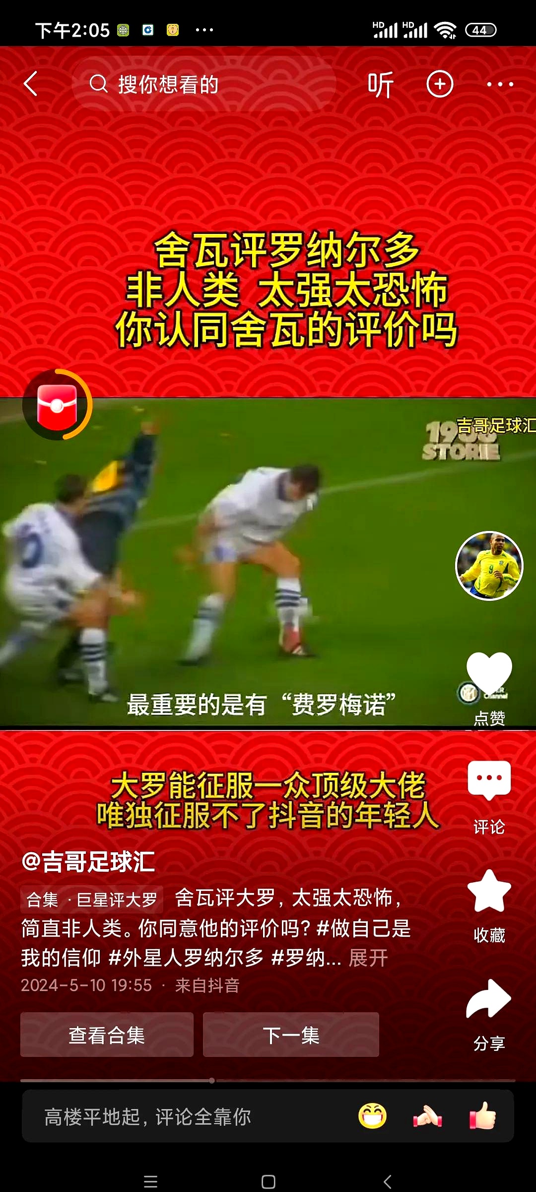 南特球员被誉为新生代杰出球员，备受关注的简单介绍